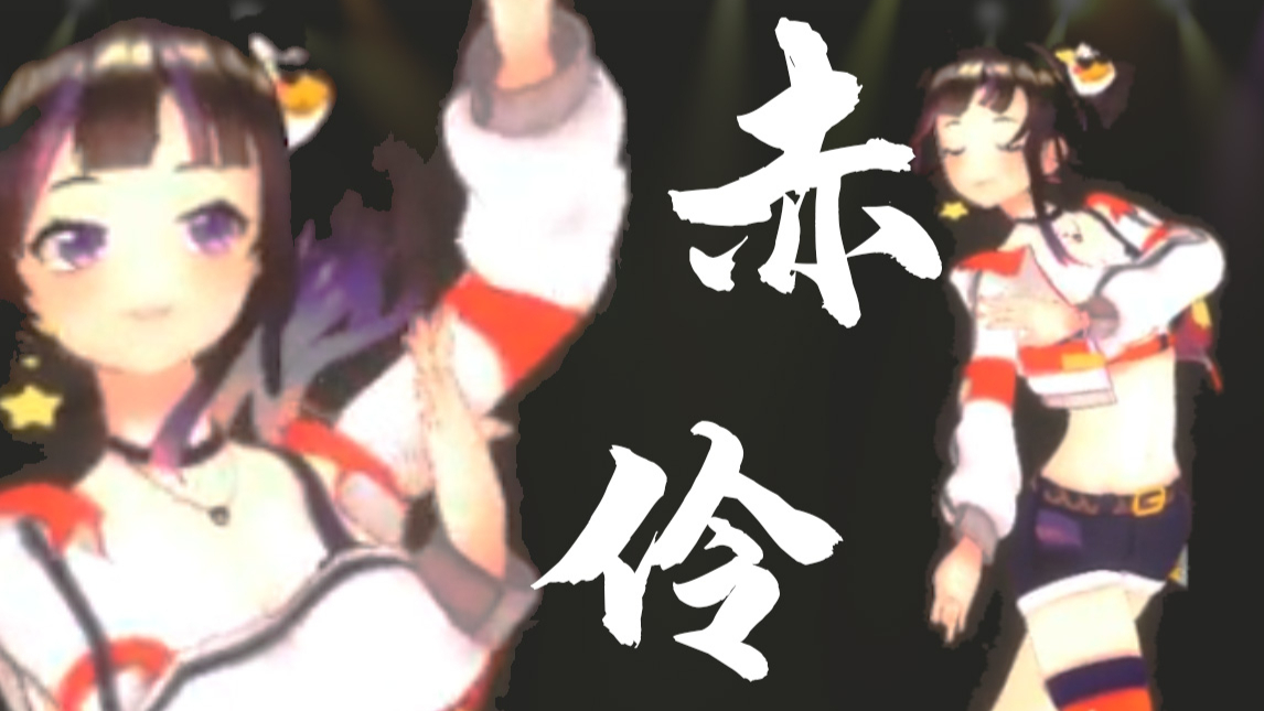 【绛紫】她们拿刀逼着我跳了赤伶!!!